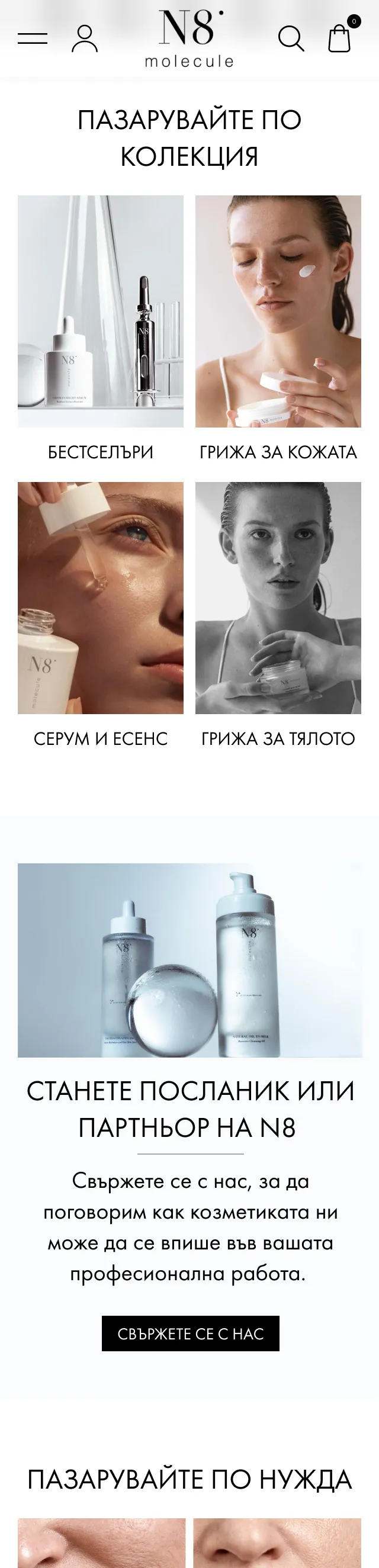 страница от новия уеб сайт на n8 molecule по дизайн на маркетинг агенция DGTalents